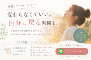 自分に戻る時間を過ごす女性｜心を整えずそのままで安心できる内省のひととき