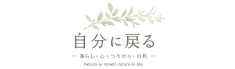 ふじいちえ｜我慢してきた優しい人が 自分の人生に戻る場所