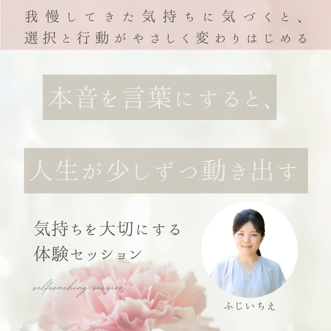 自分の気持ちを大切にしながら、穏やかな表情で話を聞く女性コーチの姿