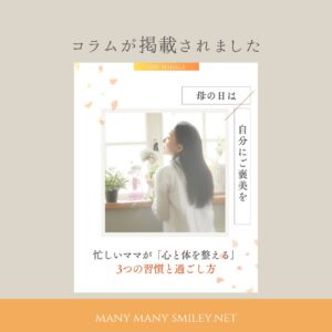 【掲載のお知らせ】母の日コラムが公開されました