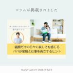 「家族のために働くのに、なぜかモヤモヤする」そんなあなたへ